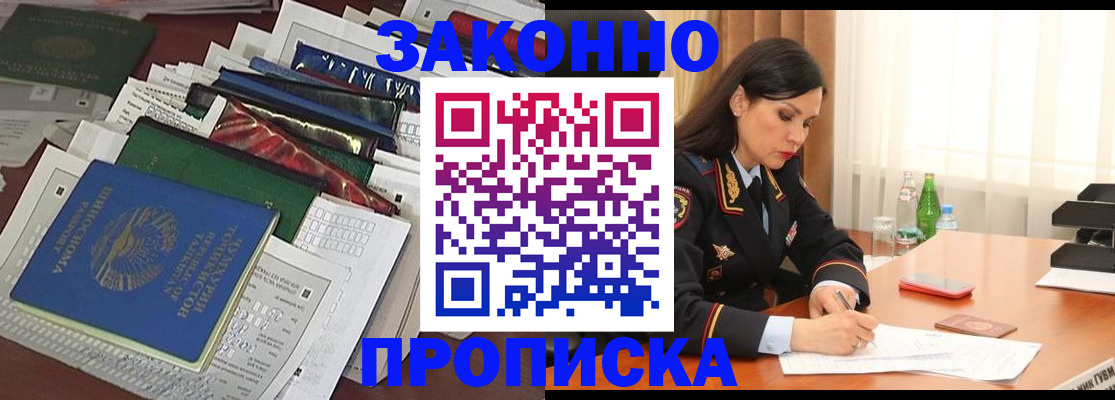 купить прописку в Тайге