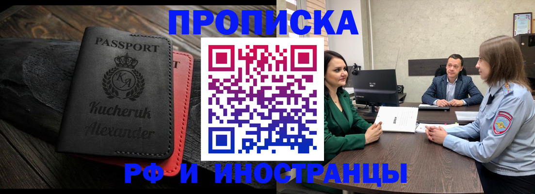 прописка для военкомата в Тайге