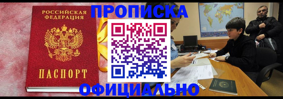 прописка 2025 в Тайге
