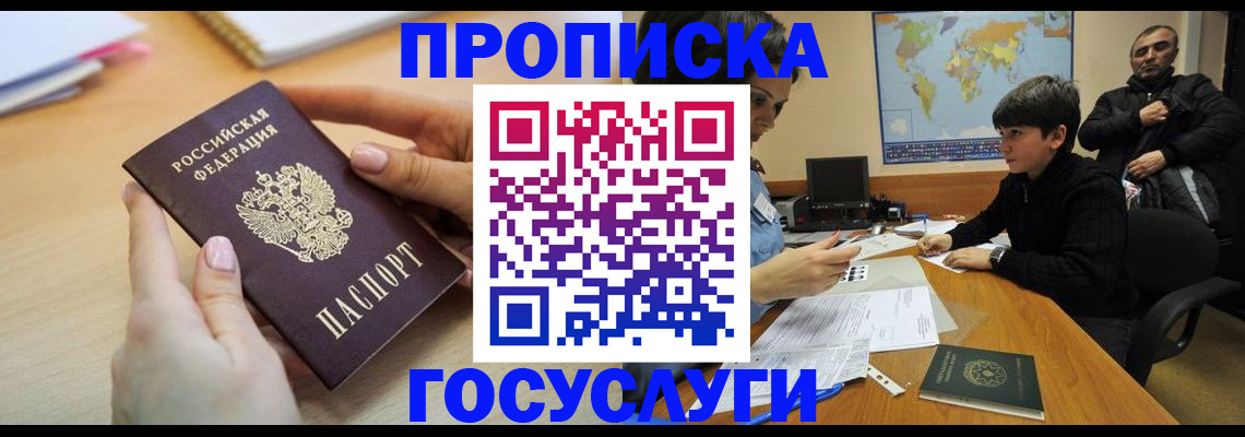 прописка гарантия в Тайге