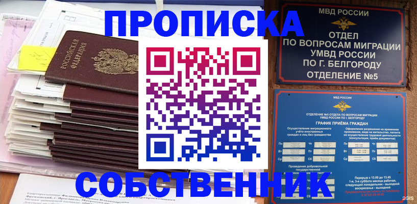 прописка законно в Тайге