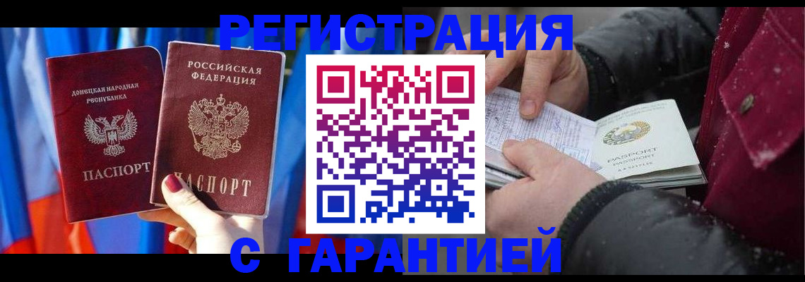 временная прописка в Тайге