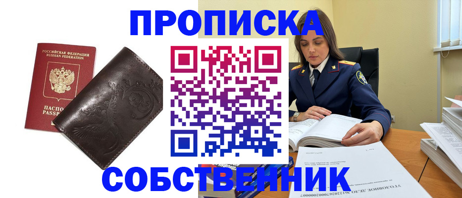 прописка для школы в Тайге
